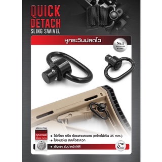 หูกระวินปลดไว  ( Quick Detach Sling Swivel )