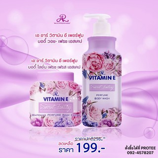 โลชั่นน้ำหอม AR VITAMIN E PERFUME BODY LOTION SECRET FANTASY ขนาด 200กรัม