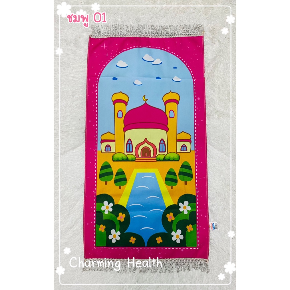 พรมละหมาด ลายการ์ตูน พรมละหมาดเด็ก ผ้าปูละหมาดสำหรับเด็ก ขนาด 95x50 ซม prayer rug prayer mat for kids sejadah budok