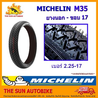 ยางนอก MICHELIN ลาย M35 เบอร์ 2.25-17  จำนวน 1 เส้น **ยางใหม่**