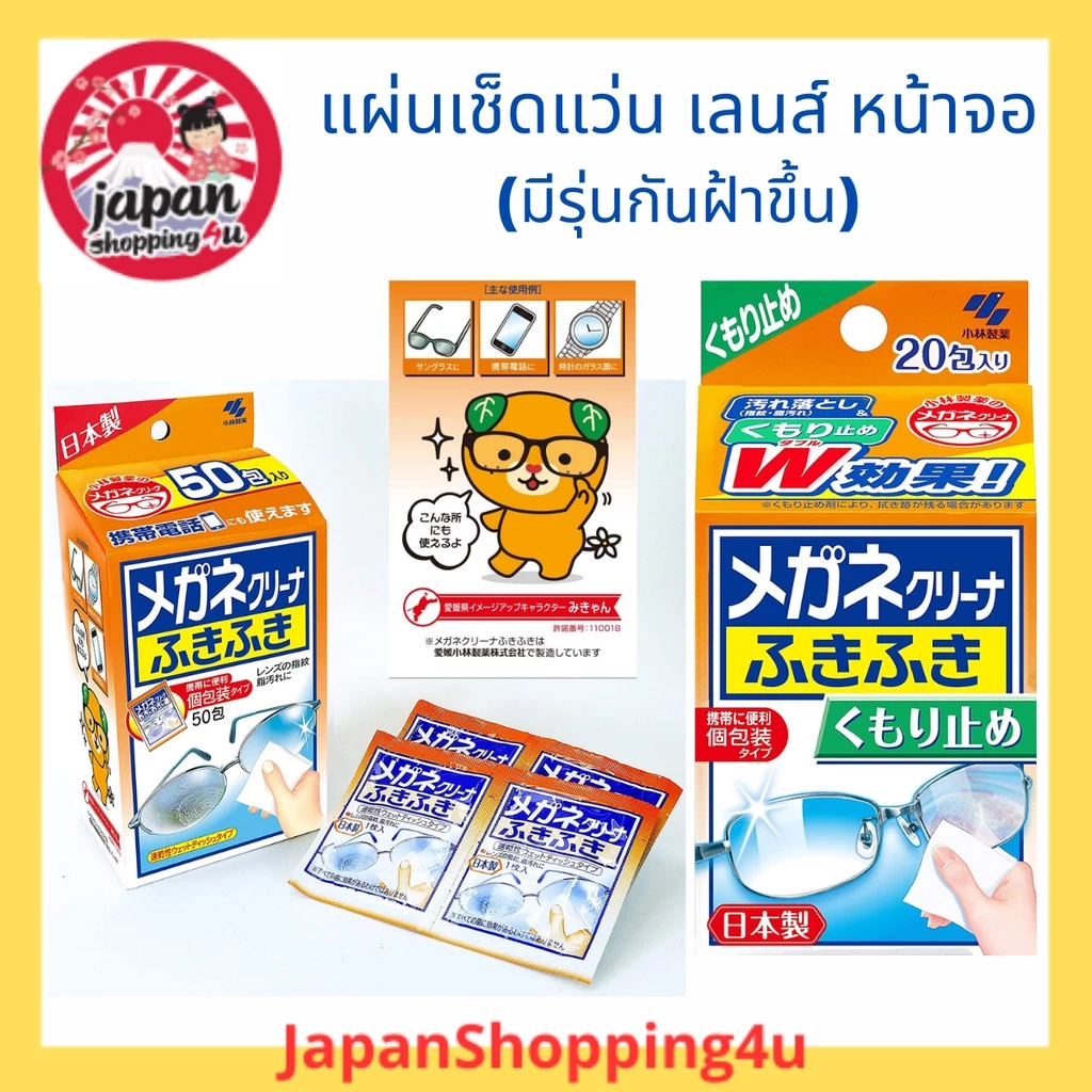 กระดาษเช็ดแว่นตา แผ่นเช็ดแว่นตา ทำความสะอาดเลนส์ Kobayashi Clear Wipe Lens Cleaner ทำความสะอาดแว่นตา เลนส์กล้องถ่ายรูป