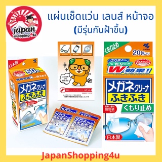 กระดาษเช็ดแว่น แผ่นเช็ดแว่น เลนส์ Kobayashi Clear Wipe Lens Cleaner  ทำความสะอาดแว่นตา เลนส์ กล้องถ่ายรูป