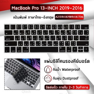 แผ่นซิลิโคน ภาษาไทย MacBook Pro with Touch Bar 13 A2159 A1989 A1706 ซิลิโคนรอง คีย์บอร์ด Silicone Keyboard