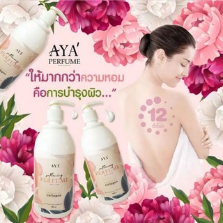 #โลชั่นน้ำหอม เอย่า ซอฟท์เทนนิ่ง เพอร์ฟูม บอดี้ครีม โลชั่นทาผิว#Aya Softening Perfume Body Lotion [750 กรัม]