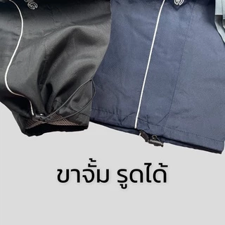 กางเกงผ้าร่มขายาว มีซิปข้าง กางเกงผ้าร่ม ซับตาข่าย มีเก็บเงินปลายทาง