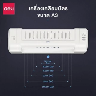 Deli เครื่องเคลือบบัตร A4 A3 เครื่องเคลือบเอกสาร เคลือบเร็ว อุ่นไว ปรับอุณหภูมิได้ Laminator