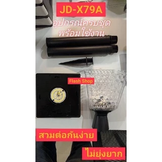 โคมไฟปักดินตกแต่งสวนโซล่าเซลล์ โคมไฟสนาม ตกแต่งสวนและทางเดินบ้าน พลังงานแสงอาทิตย์ JD-X79A/JD-X89A