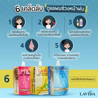 แฮร์เคราติน/เซรั่ม/ทรีทเม้นท์ บำรุงผม (ซอง) ลาวีด้า LAVIDA Hair Keratin/Serum/Treatment 50/60 ml.