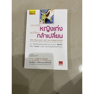 หนังสืออ่านเพิ่มความรู้ในเรื่องงานในออพฟิศ