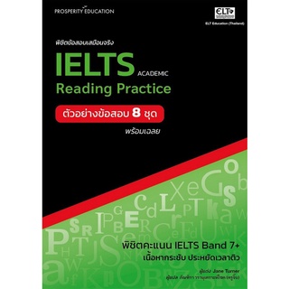 9786168141069 พิชิตข้อสอบเสมือนจริง IELTS READING PRACTICE (ตัวอย่างข้อสอบ 8 ชุด)