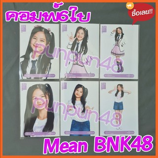 Mean BNK48 รุ่น 3 comp Photoset the debut 6ใบ คอมพ์ปก คอมพ์สุ่ม มีน มีเก็บเงินปลายทาง