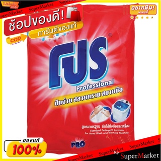 ถูกที่สุด✅  โปร ผงซักฟอก 900 ก. Pro Washing powder 900 g