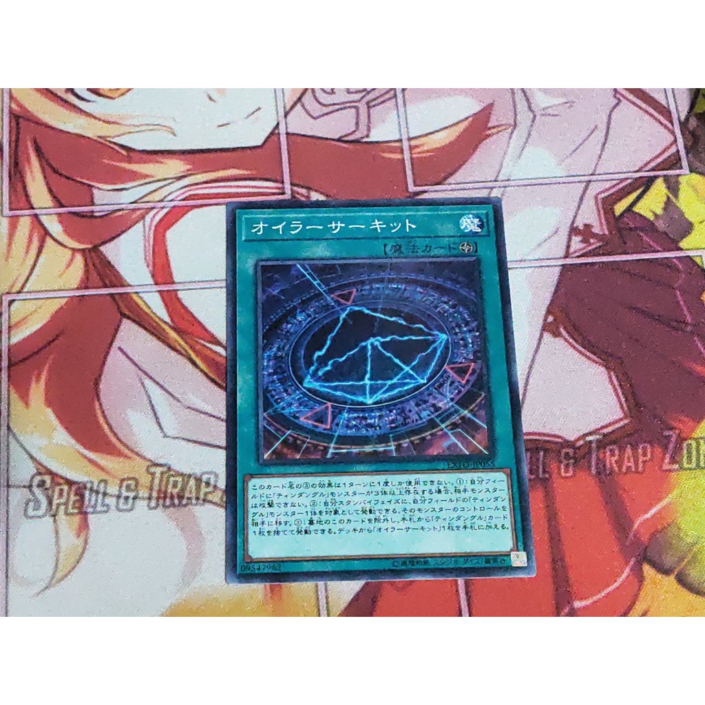 การ์ดเซอร์คัทของ YUGIOH Euler