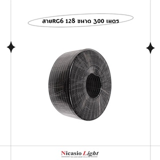 สายสัญญาณ RG6 128 ขนาด 300 เมตร High Shield RG-6/U Coaxial Cable [128 ALWB] Hiview