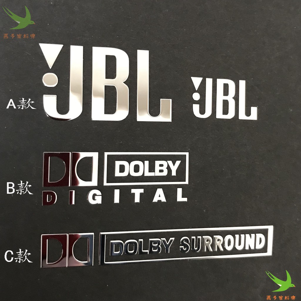 สติ๊กเกอร์โลหะ JBL Dolby Audio LOGO เคสคอมพิวเตอร์ โลโก้ สติ๊กเกอร์โลหะ สติ๊กเกอร์โฮมเธียเตอร์รถยนต์