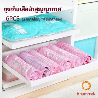 Khummak ถุงเก็บเสื้อผ้าสูญญากาศ กระเป๋าเก็บของ ถุงบีบอัดสูญญากาศ ที่เก็บของเดินทาง Vacuum Bag