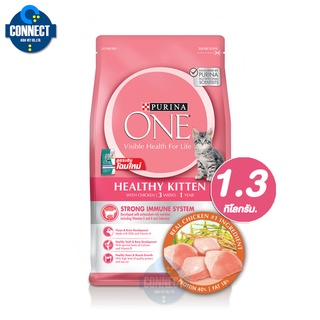 PURINA ONE Healthy Kitten เพียวริน่า วัน อาหารแมว สูตรลูกแมว อายุ 3 สัปดาห์-1ปี 1.3 กก.