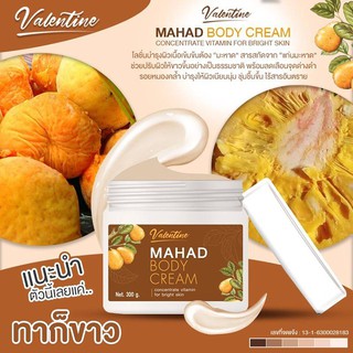 Mahad AHA Body Cream หัวเชื้อมะหาด