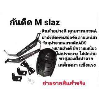 กันดีด  MSLAZ R15 MT15 XSR 155 พร้อมตัวติดป้ายทะเบียน แบรนด์ Shark Power แท้