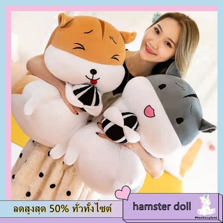 ตุ๊กตาสัตว์ ของเล่นตุ๊กตา 50cm 70cm ตุ๊กตาแฮมสเตอร์ หนูแฮมสเตอร์ ของเล่นตุ๊กตา ของเล่นตุ๊กตาเด็ก ของเล่นหนูแฮมเตอร์ ของข