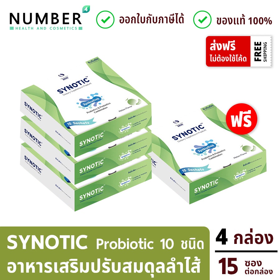 Synotic ซินโนติค 3 กล่อง ปรับสมดุลลำใส้ ด้วย Prebiotic 6 ชนิด เสริมฤทธิ์ Probiotic จุลินทรีย์ 10 ชนิ