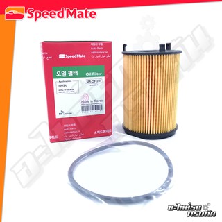 กรองน้ำมันเครื่อง SPEEDMATE สำหรับ ISUZU D-MAX BLUE POWER 1.9 Ddi 16- (ไส้กรองกระดาษ) (SM-OFJ101)