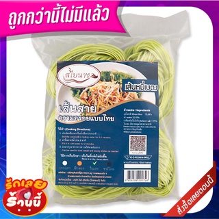 สไบนาง เส้นหมี่เบตงใบเตย 314 กรัม Sabainang Betong Noodle Pandan 314g