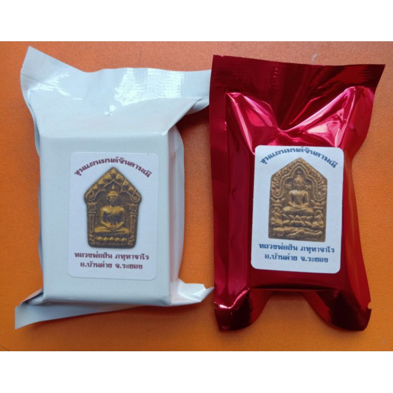 ขุนแผนมนต์จินดามณี หลวงพ่อสิน วัดละหารใหญ่พิมพ์ใหญ่ + พิมพ์เล็ก