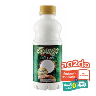 กะทิ กะทิอัมพวา100%ตราอัมพวา250ml.(สินค้าแม่กลอง)