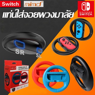 อุปกรณ์ใส่จอย เครื่องเล่นเกม switch พร้อมส่งทันที