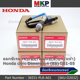 ***ราคาพิเศษ*** ออกซิเจน เซนเซอร์ใหม่แท้(ตัวบน/หน้า) Honda civic Dimension (ES)  ปี01-05 Honda number 36531-PLR-A01