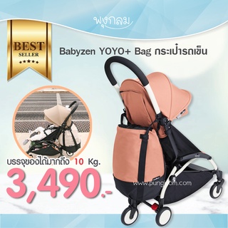 Babyzen YOYO+ Bag กระเป๋ารถเข็นล้อลาก