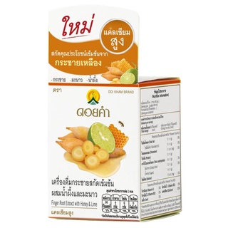 เครื่องดื่มกระชายสกัดเข้มข้นผสมน้ำผึ้งและมะนาว (Finger Root Extract with Honey &amp; Lime) ปริมาณ 45 มล. สกัดเข้มข้นจากกร...