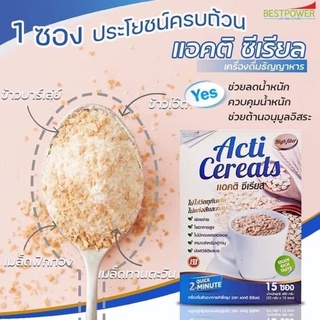 🔥พร้อมส่ง 1-3 วัน 🔥เครื่องดื่มธัญญาหาร Acti Cereals อิ่มท้อง ไม่หนักท้อง