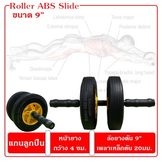 [แกนล้อลูกปืน, เพลาเหล็กตัน] Roller abs wheel 9" ลูกกลิ้งบริหารหน้าท้องล้อคู่ ล้อแม็กสีเหลือง (Roller ABS Slide)