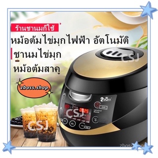 **มีสินค้า**หม้อต้มไข่มุกไฟฟ้า อัตโนมัติ ต้มง่ายๆ หม้อต้มพุดดิ้ง หม้อต้มสาคู หม้อไฟฟ้า ชานมไข่มุก หน้าจอภาษาไทย