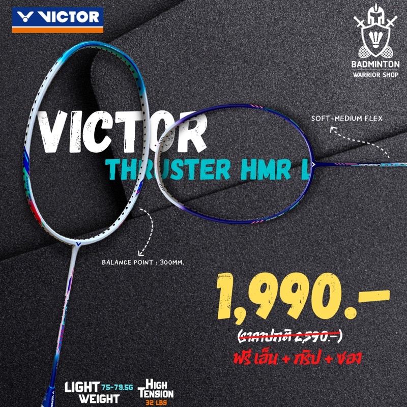 ไม้แบดมินตัน Victor รุ่น THRUSTER HMR L รุ่นใหม่ ฟรีเอ็น + กริป + ซอง