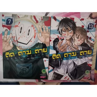 (💞พร้อมจัดส่ง🍀)​ ติดตามตาย​ Real Account​ เล่ม​ 7​ เล่ม​ 13​ เล่ม21 เล่ม21มือ1 เล่ม7/13 นอกซีล Luckpim ติด ตาม ตาย