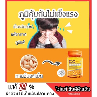 ส่งฟรี l ส่งด่วน CC Vitamin C &amp; Zinc 1000 mg วิตซี วิตามินซี วิตตามินซี เข้มข้น หวัด ภูมิแพ้ ขนาด 30 เม็ด Bio C ไบโอซี