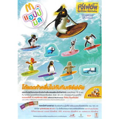 MC​ ​HAPPY​ MEAL​ 2007 : SURF'S UP