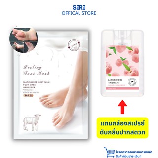 BISUTANG Foot Mask มาส์กเท้าสารสกัดจากนมแพะ สำหรับผิวที่หยาบกร้านจะช่วยขัดผิวเพื่อขจัดเซลล์ผิวที่ตายแล้ว A1