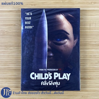 (แผ่นแท้100%) CHILDS PLAY หนัง DVD ดีวีดี คลั่งฝังหุ่น (แผ่นใหม่100%) From The Producers Of "IT" หนังสยองขวัญ