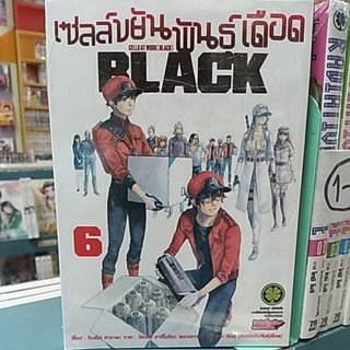 เซลล์ขยันพันธุ์เดือดBlack Hataraku saibou black มังงะ การ์ตูน