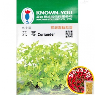 四季园 ผักชี Coriander【มิตรชาวนาต้นกล้า】ผักชี เมล็ดพันธุ์บรรจุภัณฑ์ดั้งเดิมของผัก ต่อแพ็คประมาณ150เม็ด ดีที่สุดสดเมล็ดกางเก