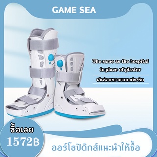 เฝือกข้อเท้าแบบยาว ปรับระดับด้วยถุงลม ถอดซักได้ Air Bag Walking Boots *ใส่ได้ทั้งซ้ายและขวา*