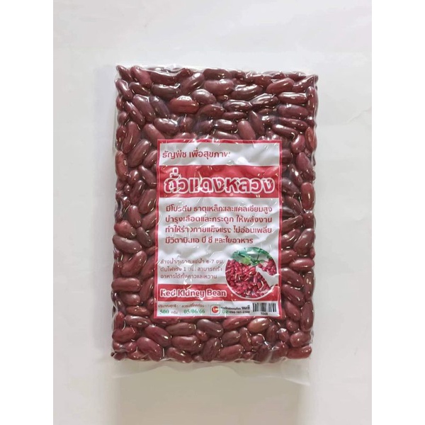 ถั่วแดงหลวง ธัญพืช เพื่อสุขภาพ Red Kidney Bean