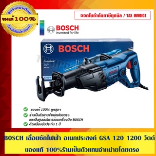 BOSCH เลื่อยชักไฟฟ้า อเนกประสงค์ GSA 120 1200 วัตต์ ของแท้ 100%