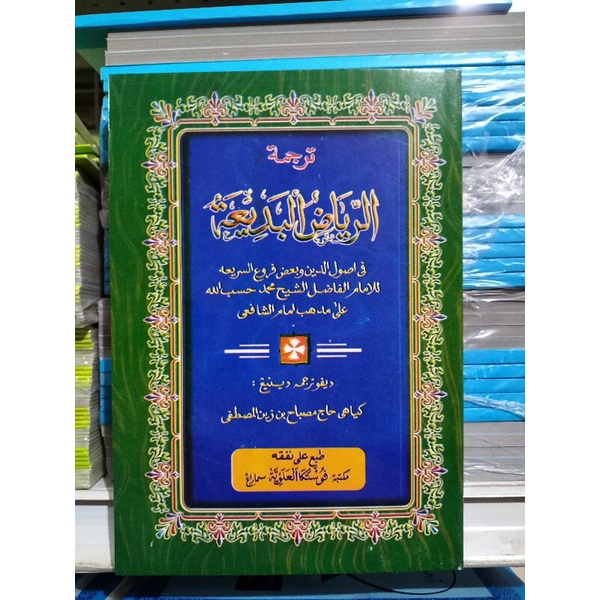 การแปลของ Riyadhul Badiah Riyadh Badiah Pegon Jawa