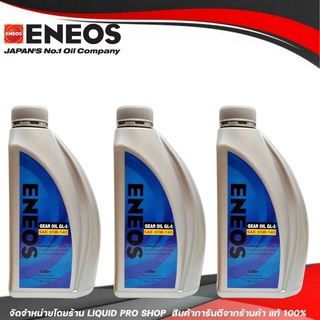 ENEOS GEAR OIL GL-5 SAE 85W-140 - น้ำมันเฟืองท้าย เอเนออส จีแอล-5 85W-140 (ขนาด 3 ลิตร)