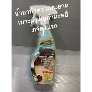 (1ชิ้น)GOLDEN1 CARPET CLEANER #น้ำยาทำความสะอาดเบาะผ้า พรมกำมะหยี่ภายในรถยนต์ 550 ml.ฟรี ผ้าไมโครไฟเบอร์ 1ผืน